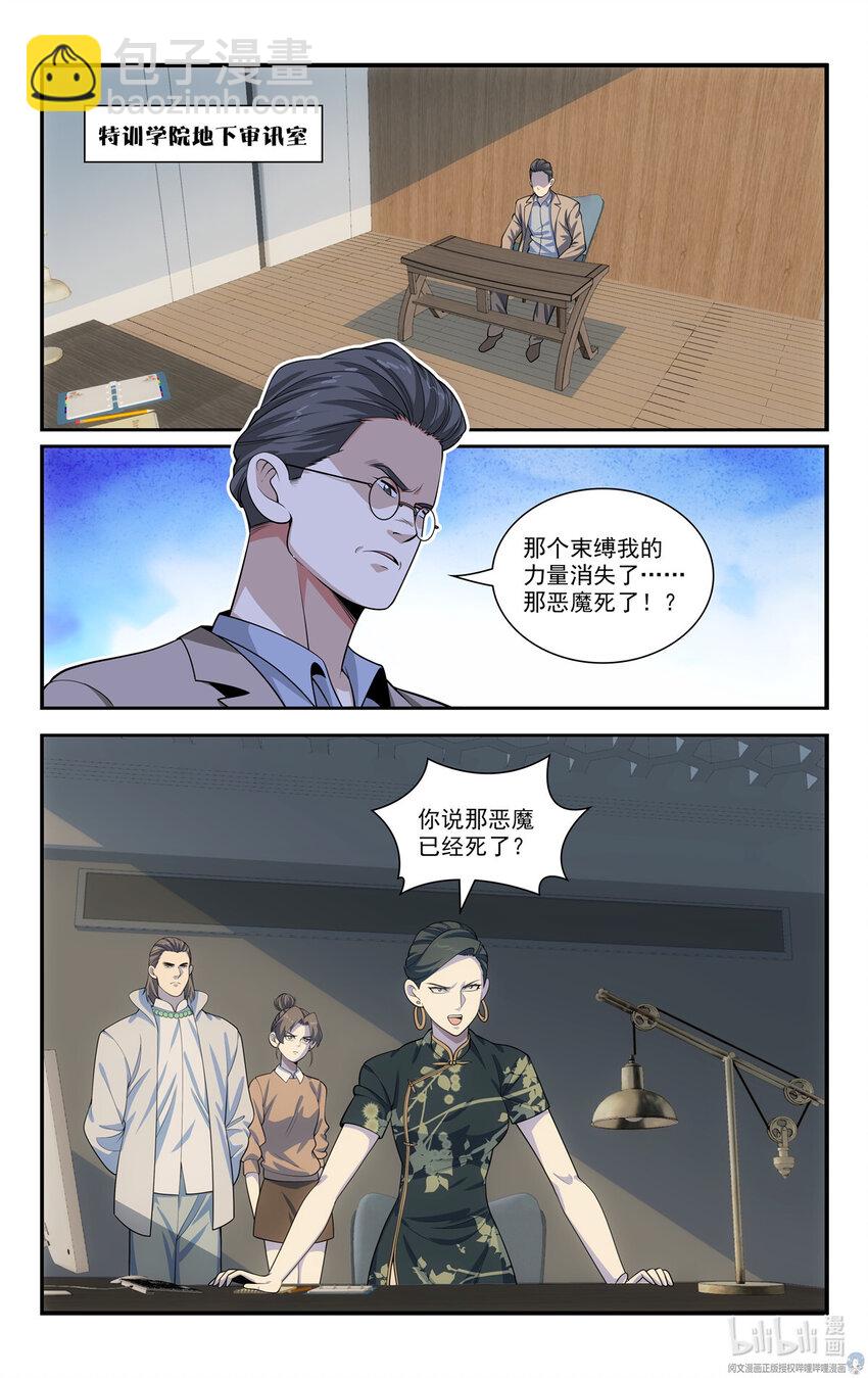 《我被系统托管了》64 半年的成果 第8页