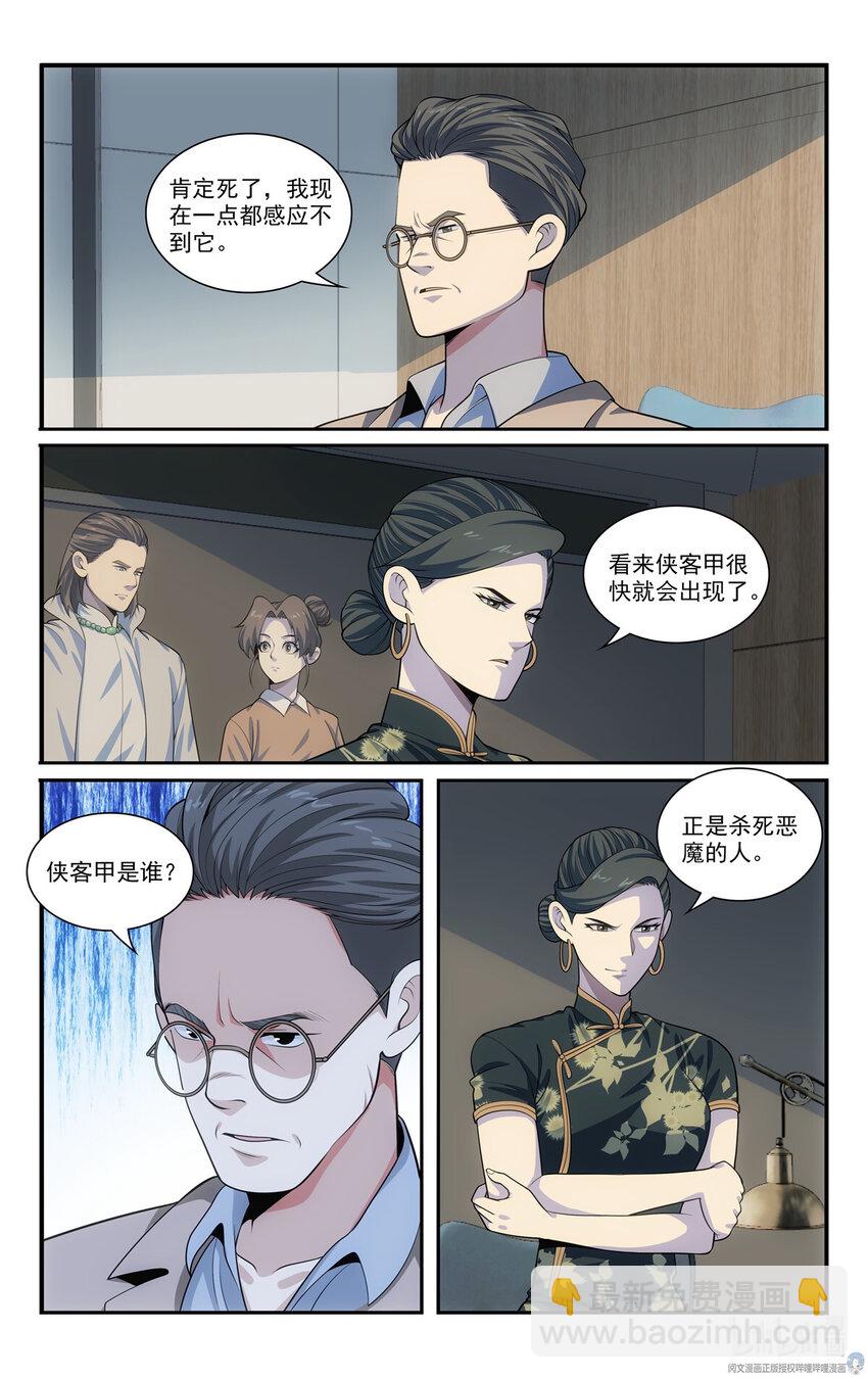 《我被系统托管了》64 半年的成果 第9页
