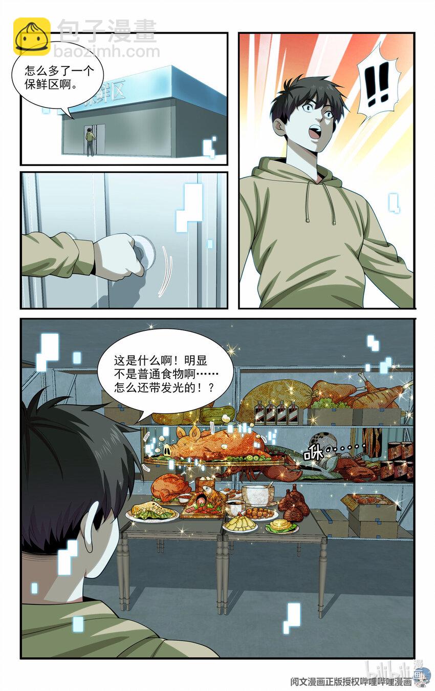 《我被系统托管了》66 适可而止 第10页