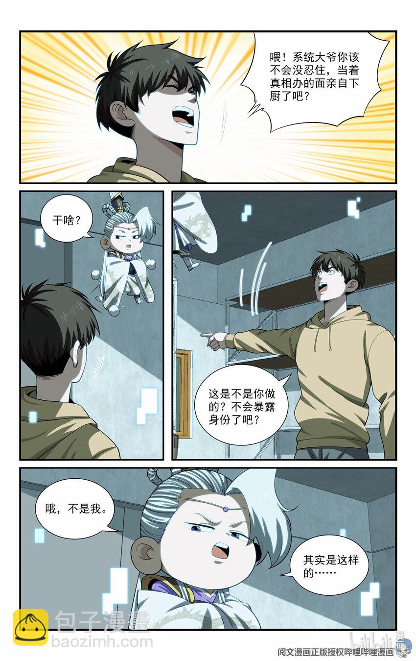 《我被系统托管了》66 适可而止 第11页