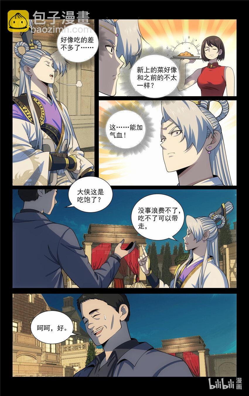 《我被系统托管了》66 适可而止 第12页