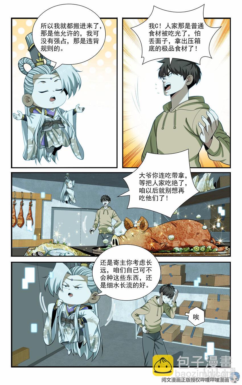 《我被系统托管了》66 适可而止 第13页