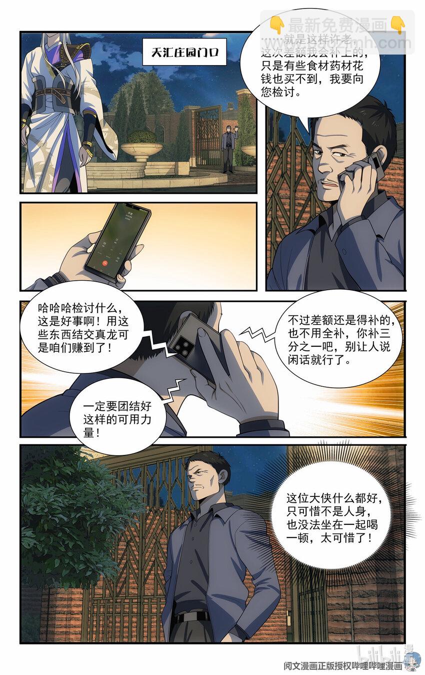 《我被系统托管了》66 适可而止 第14页