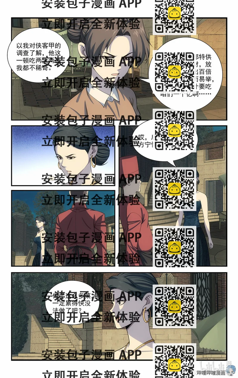 《我被系统托管了》66 适可而止 第2页