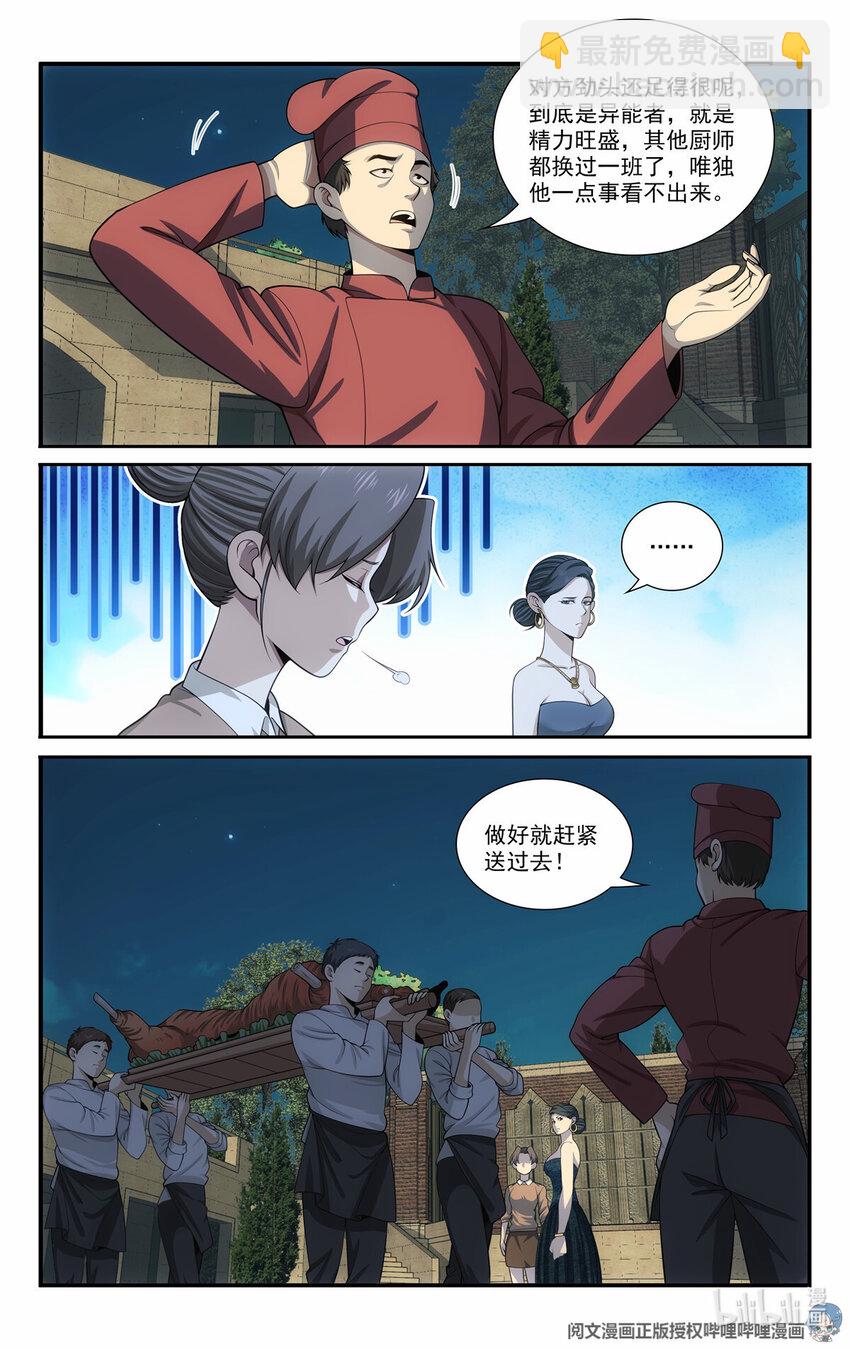 《我被系统托管了》66 适可而止 第3页