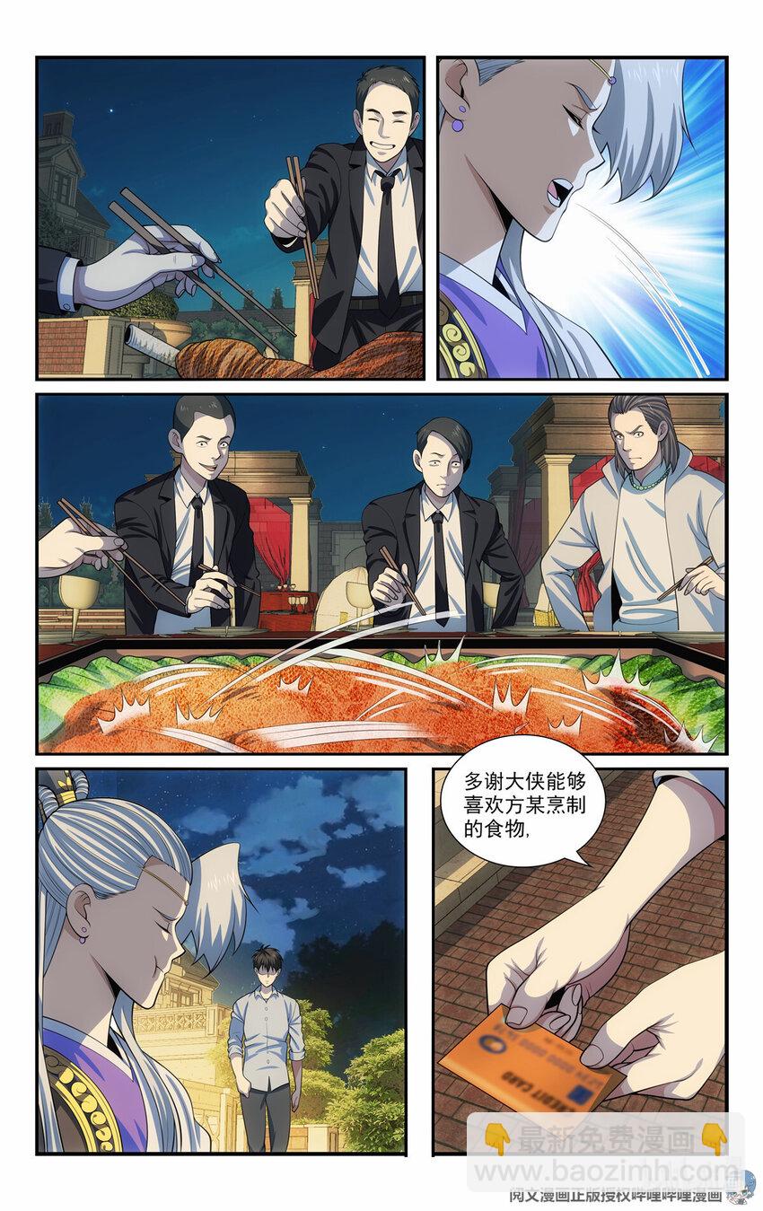 《我被系统托管了》66 适可而止 第5页