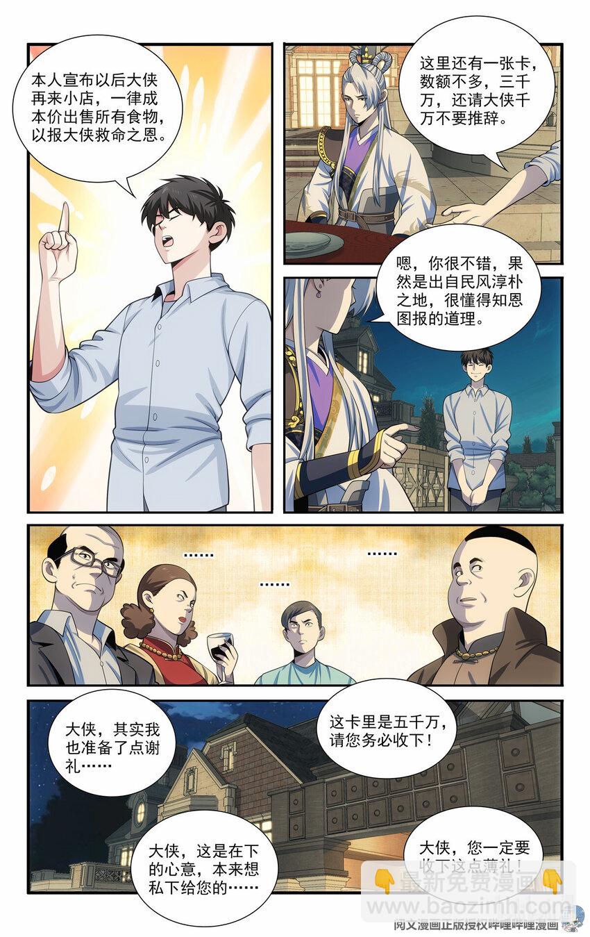 《我被系统托管了》66 适可而止 第6页