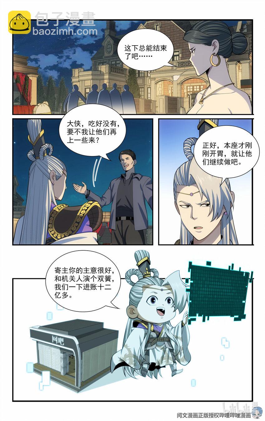 《我被系统托管了》66 适可而止 第7页