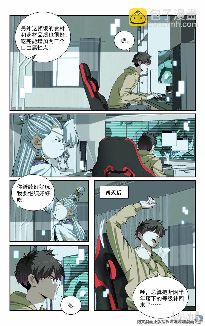 《我被系统托管了》66 适可而止 第8页