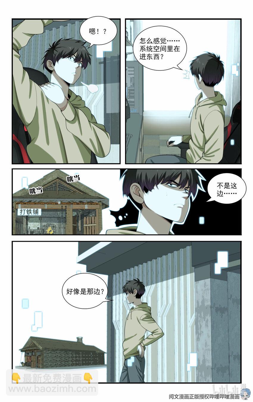 《我被系统托管了》66 适可而止 第9页