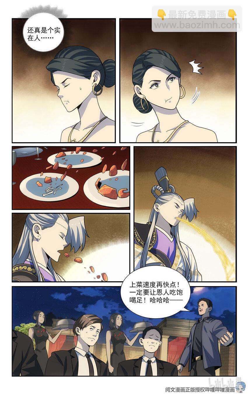 《我被系统托管了》65 流水席 第10页