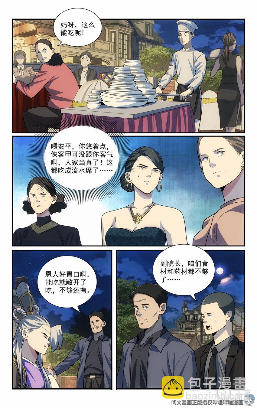 《我被系统托管了》65 流水席 第11页