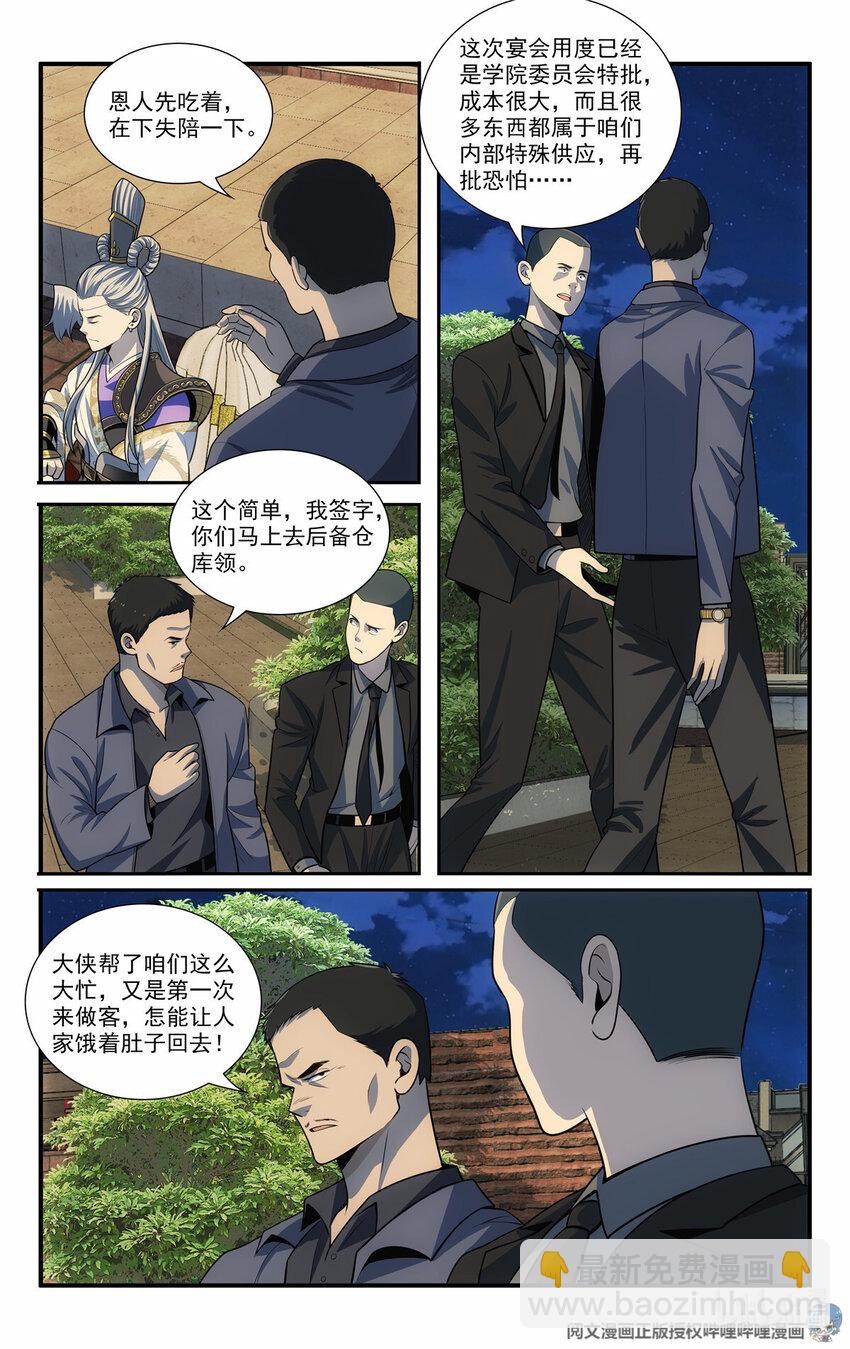 《我被系统托管了》65 流水席 第12页