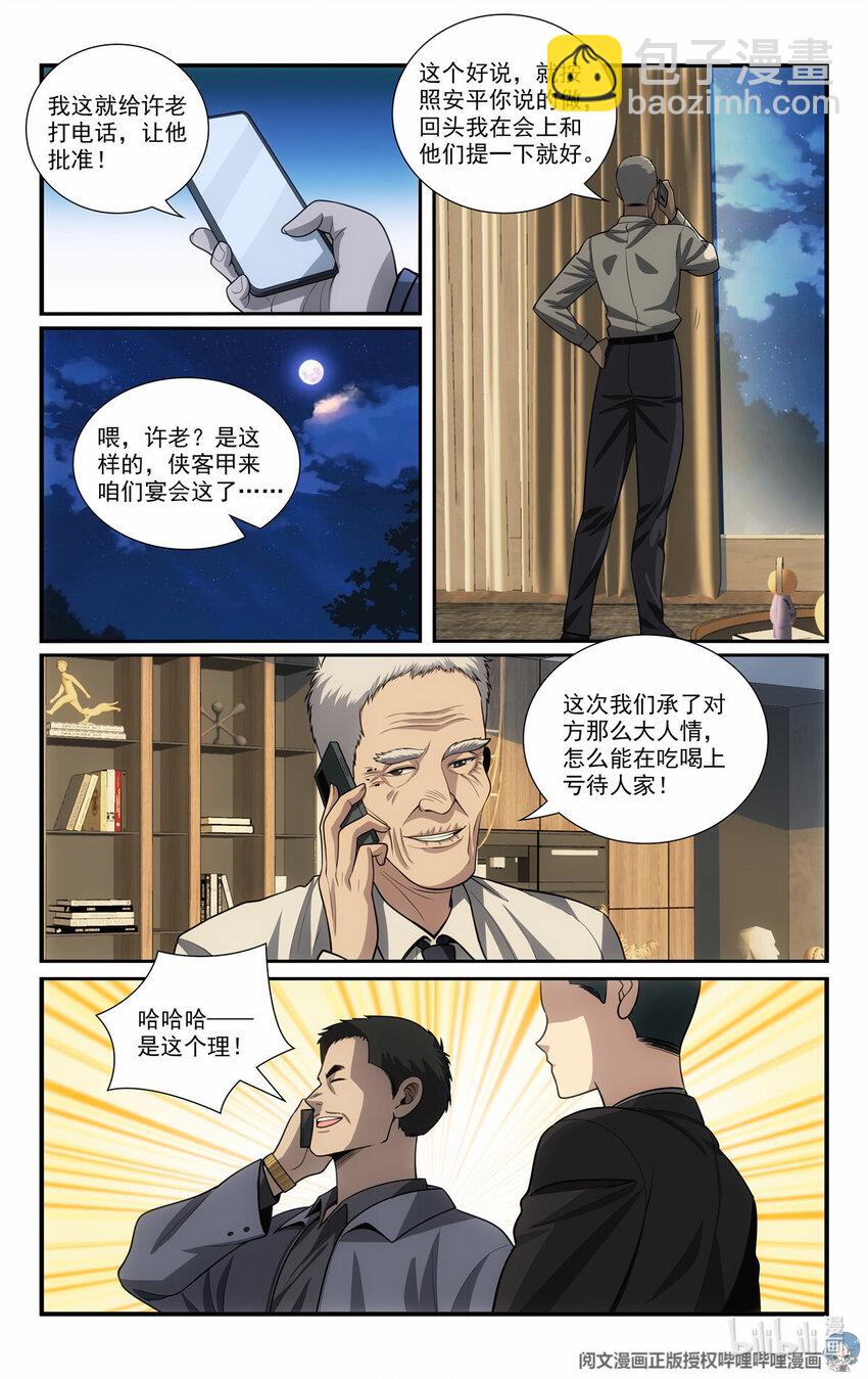《我被系统托管了》65 流水席 第13页