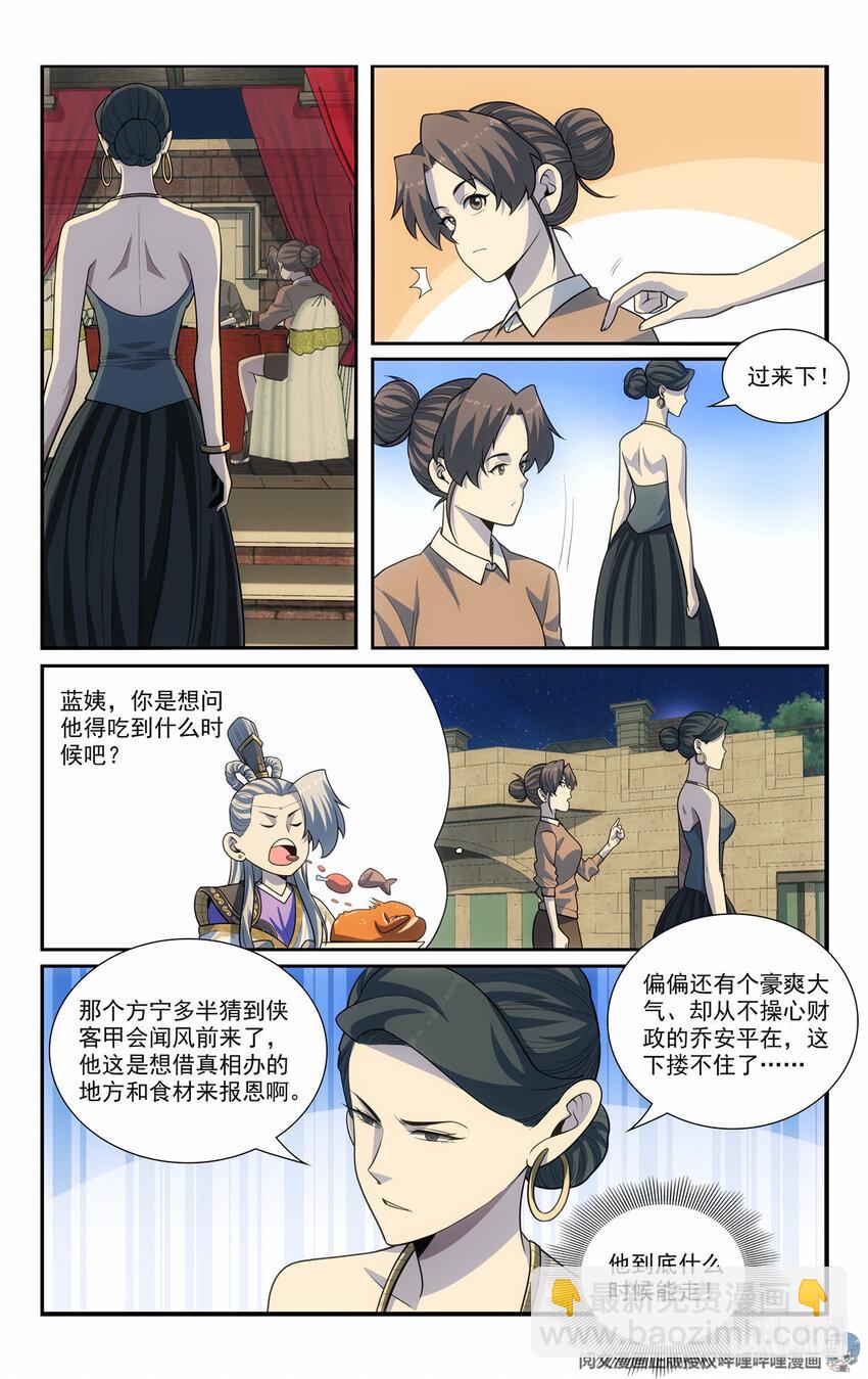 《我被系统托管了》65 流水席 第14页