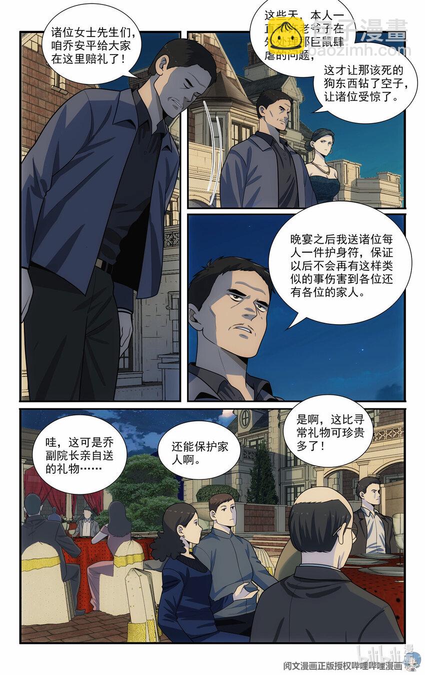 《我被系统托管了》65 流水席 第2页