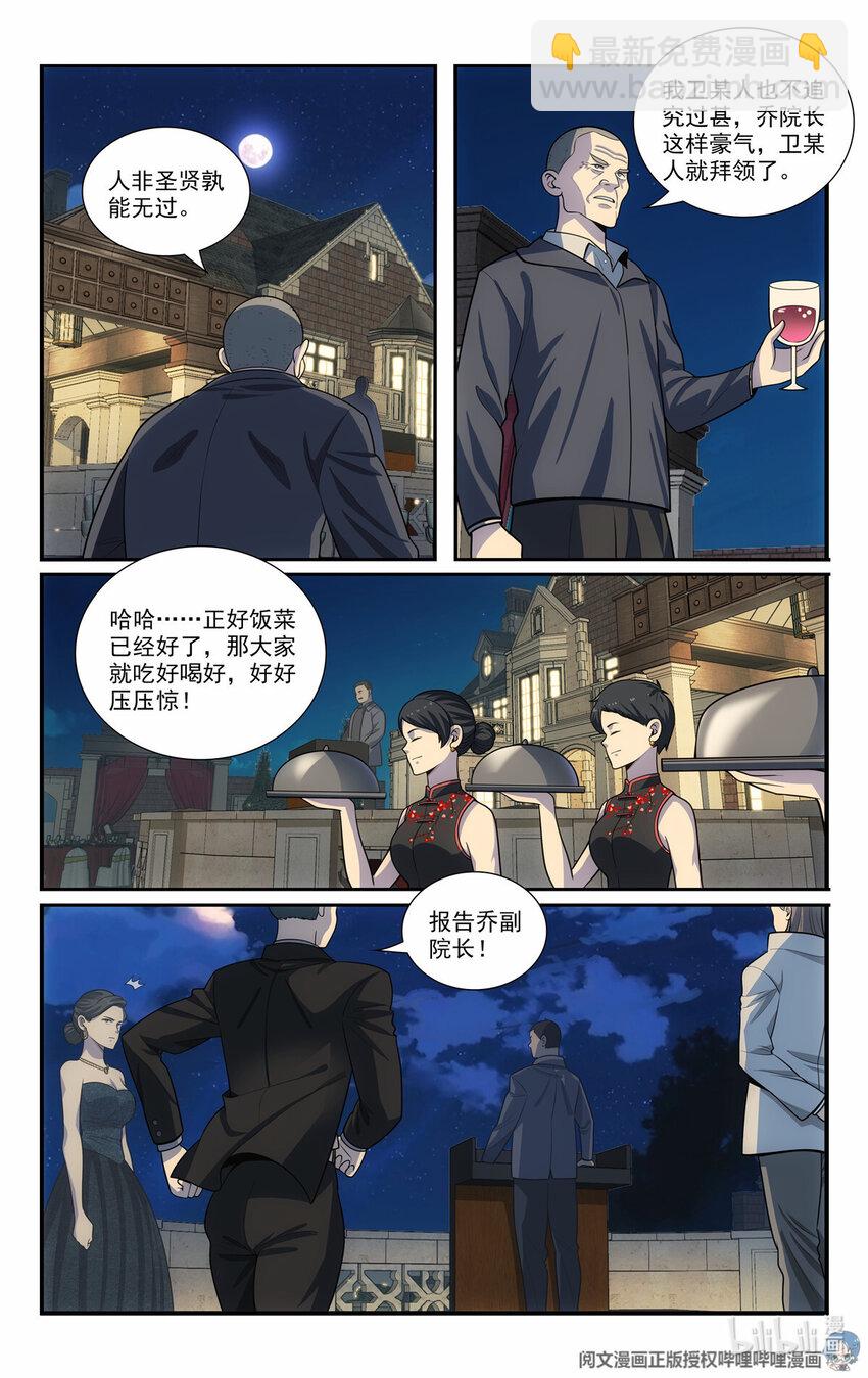 《我被系统托管了》65 流水席 第3页