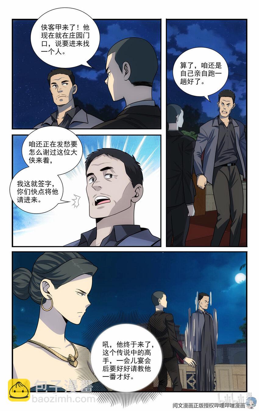 《我被系统托管了》65 流水席 第4页