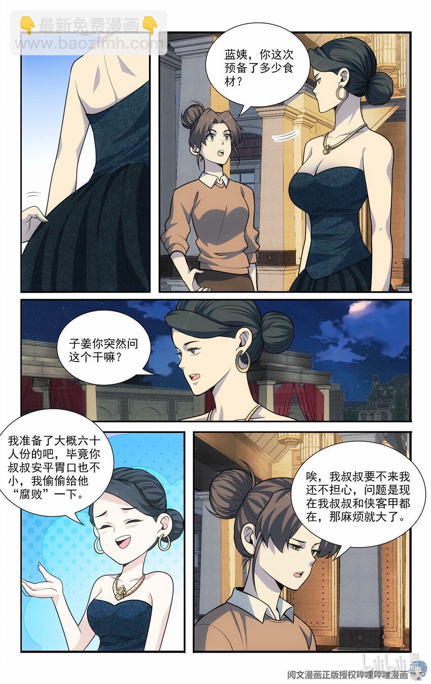 《我被系统托管了》65 流水席 第5页
