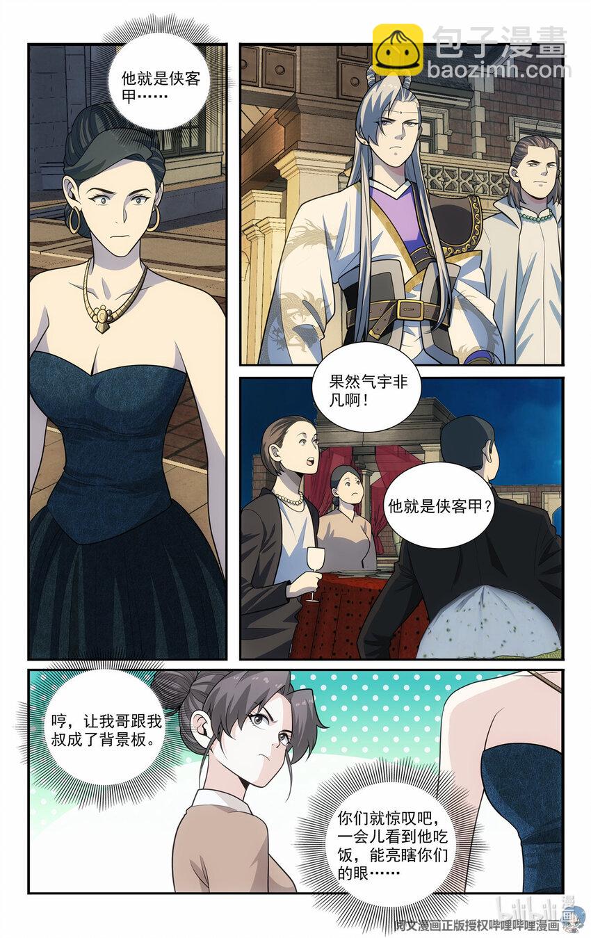 《我被系统托管了》65 流水席 第7页