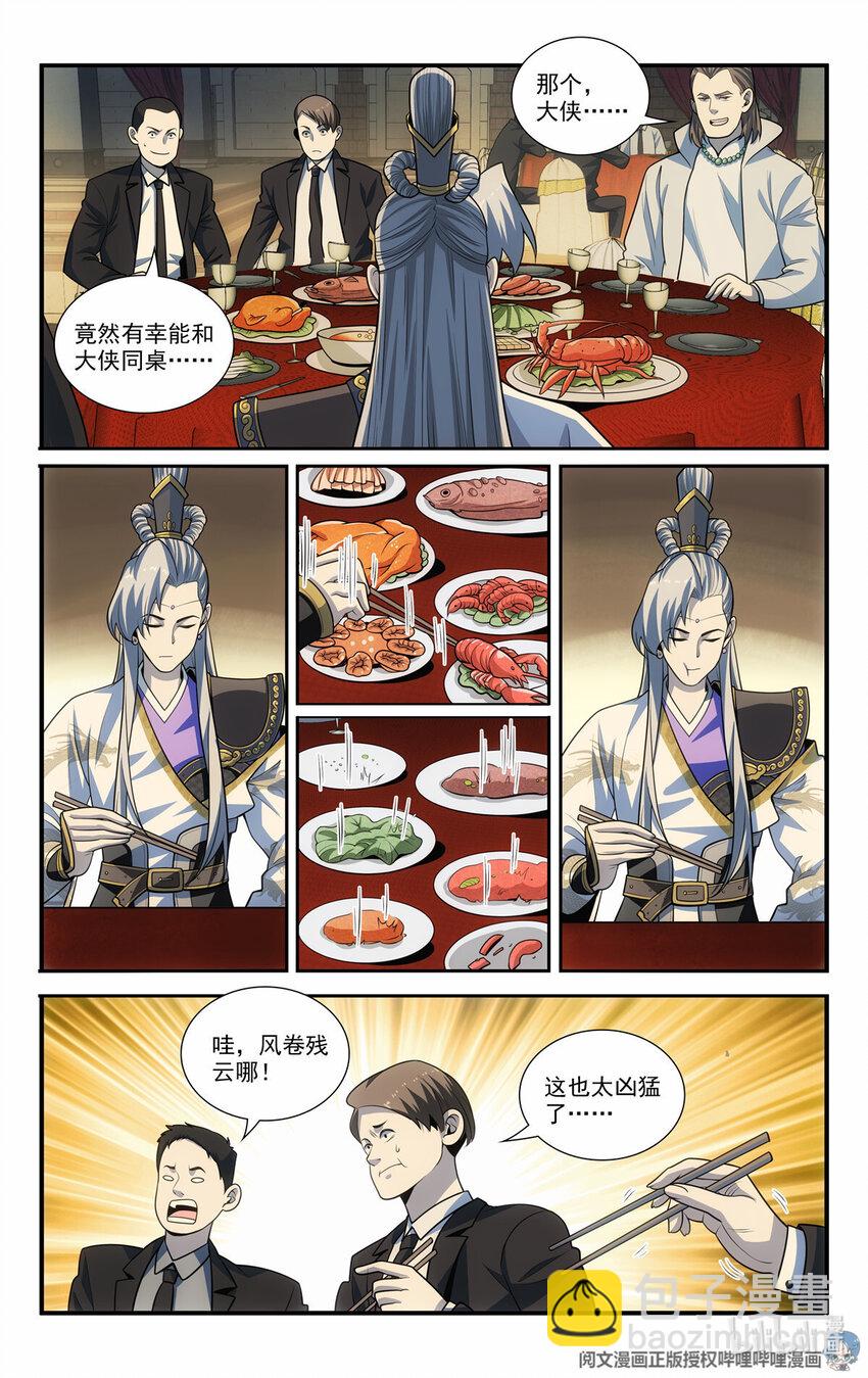 《我被系统托管了》65 流水席 第8页