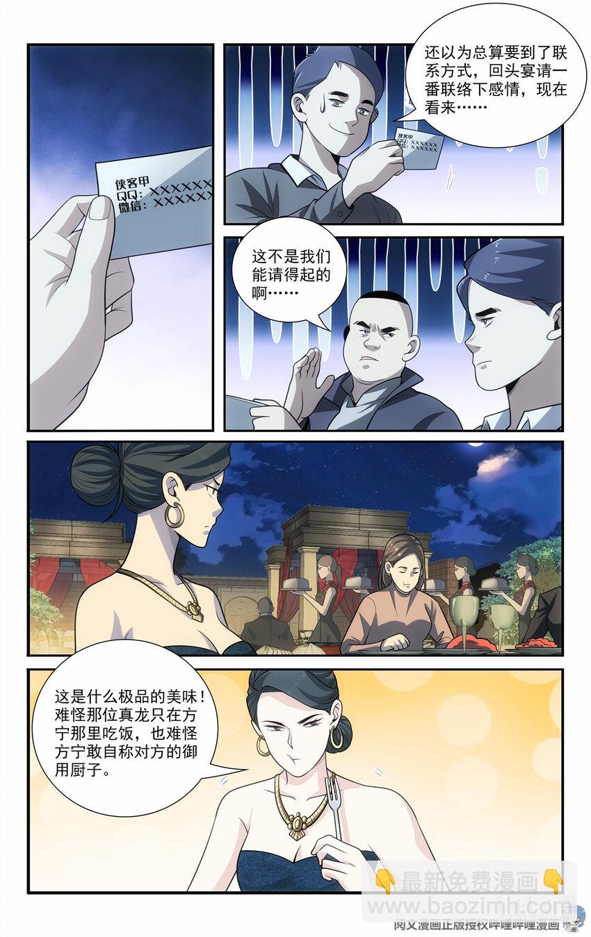 《我被系统托管了》65 流水席 第9页