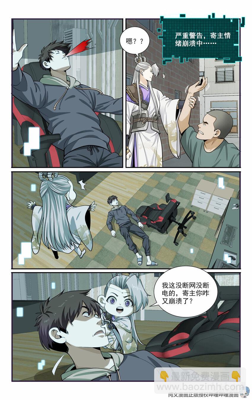 《我被系统托管了》67 随从 第10页
