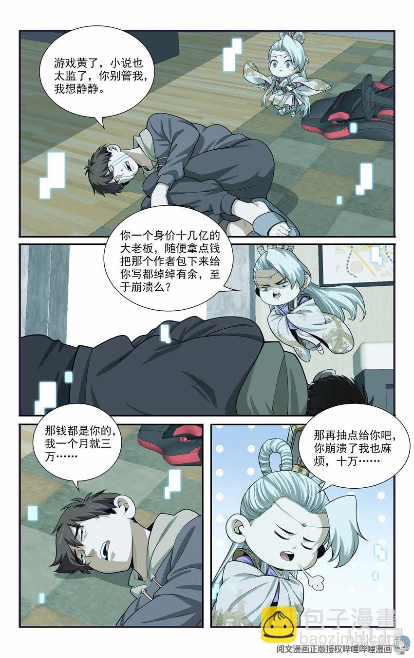 《我被系统托管了》67 随从 第11页
