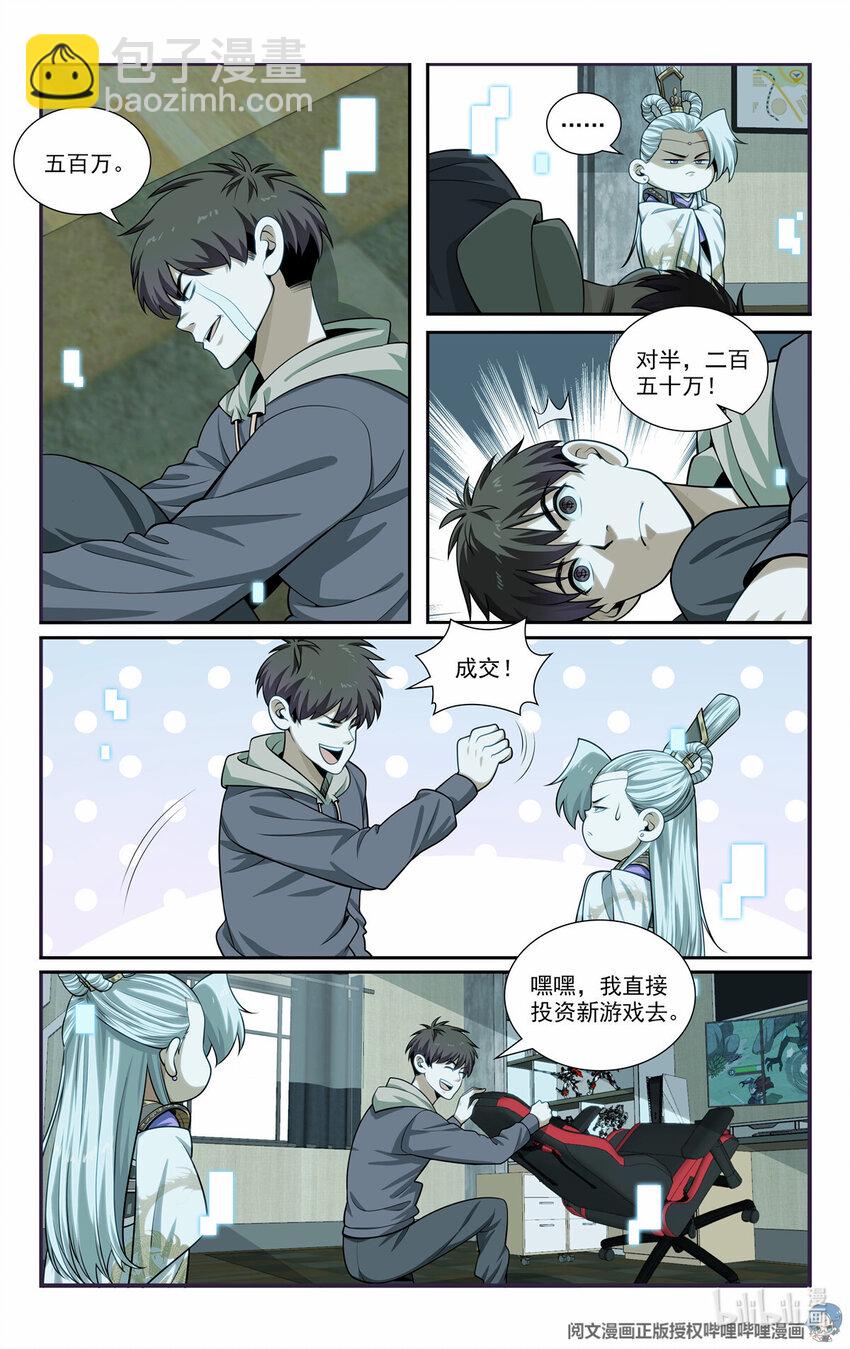 《我被系统托管了》67 随从 第12页