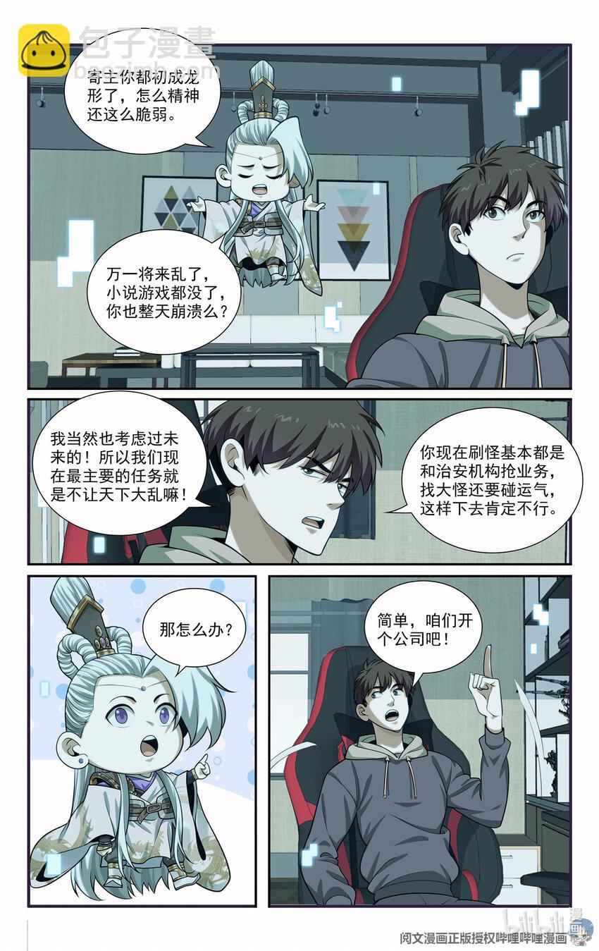《我被系统托管了》67 随从 第13页