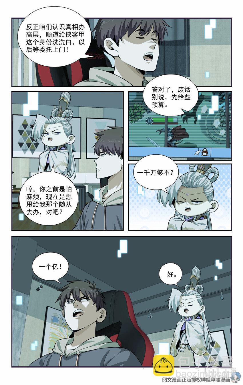 《我被系统托管了》67 随从 第14页