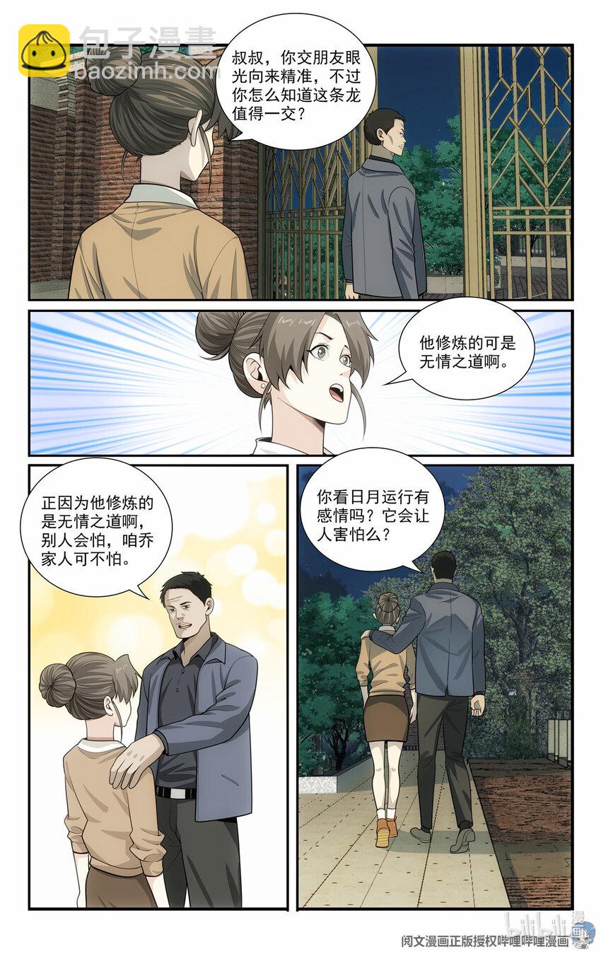 《我被系统托管了》67 随从 第2页