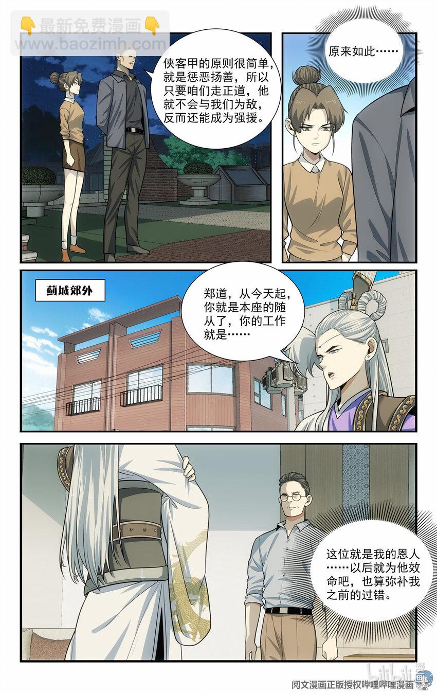 《我被系统托管了》67 随从 第3页
