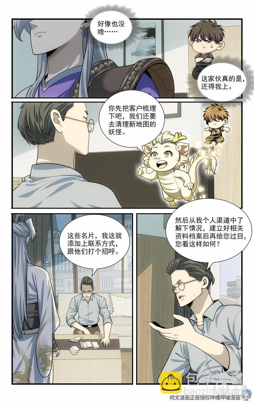 《我被系统托管了》67 随从 第4页
