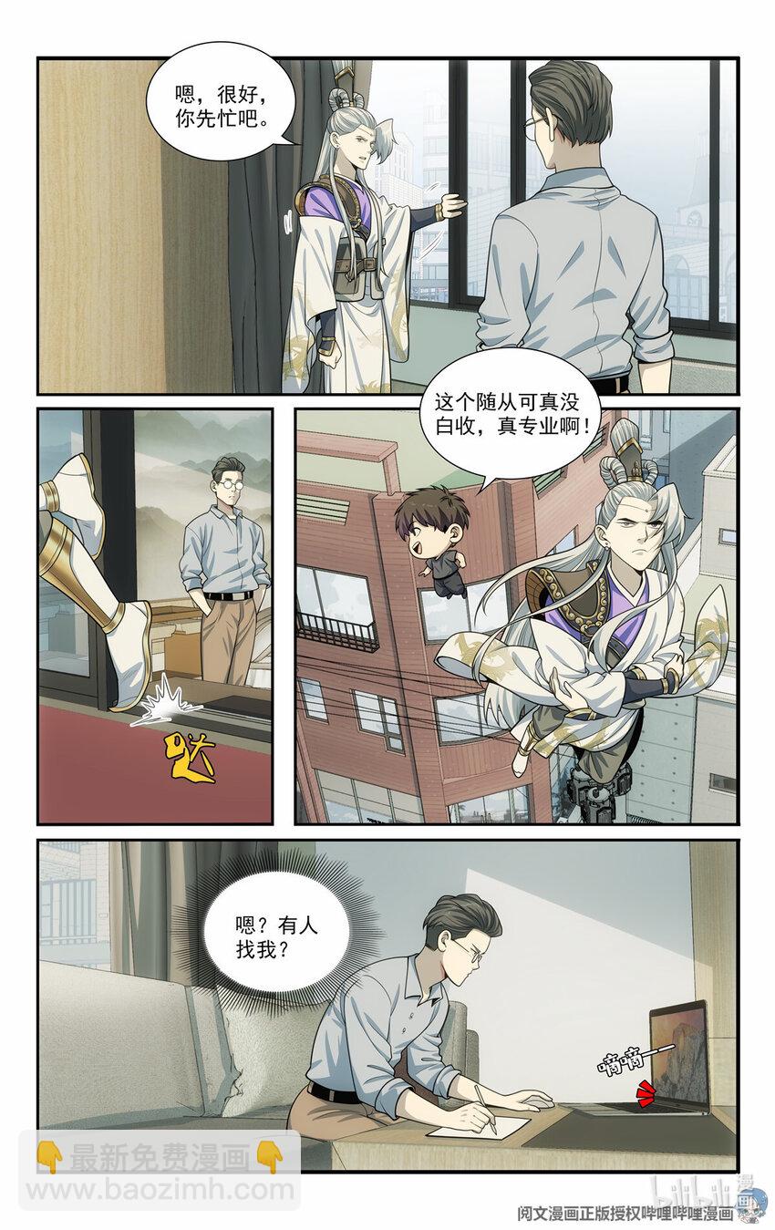《我被系统托管了》67 随从 第5页