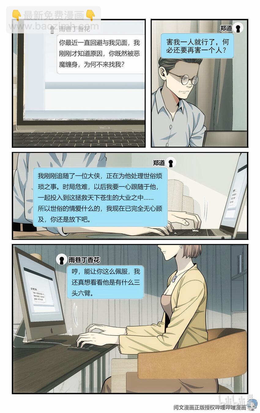 《我被系统托管了》67 随从 第6页