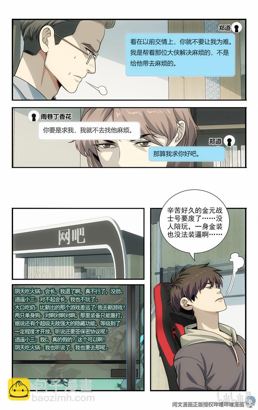 《我被系统托管了》67 随从 第7页
