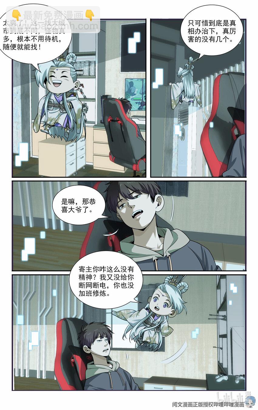 《我被系统托管了》67 随从 第8页