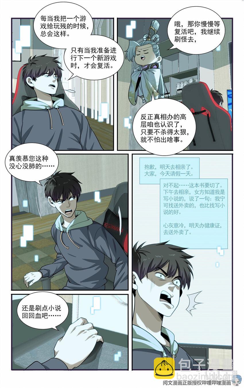 《我被系统托管了》67 随从 第9页