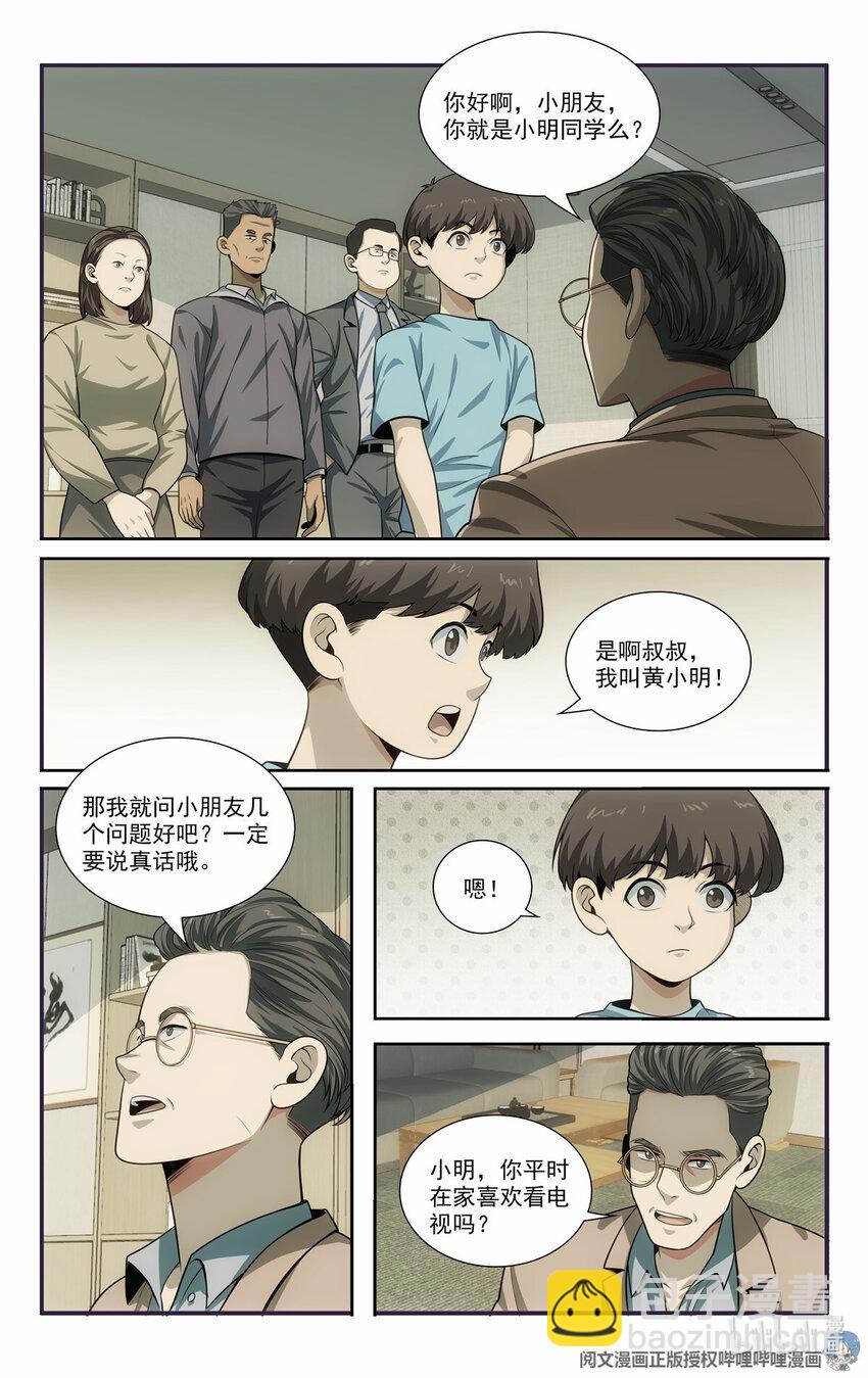 《我被系统托管了》68 入门情关 第10页