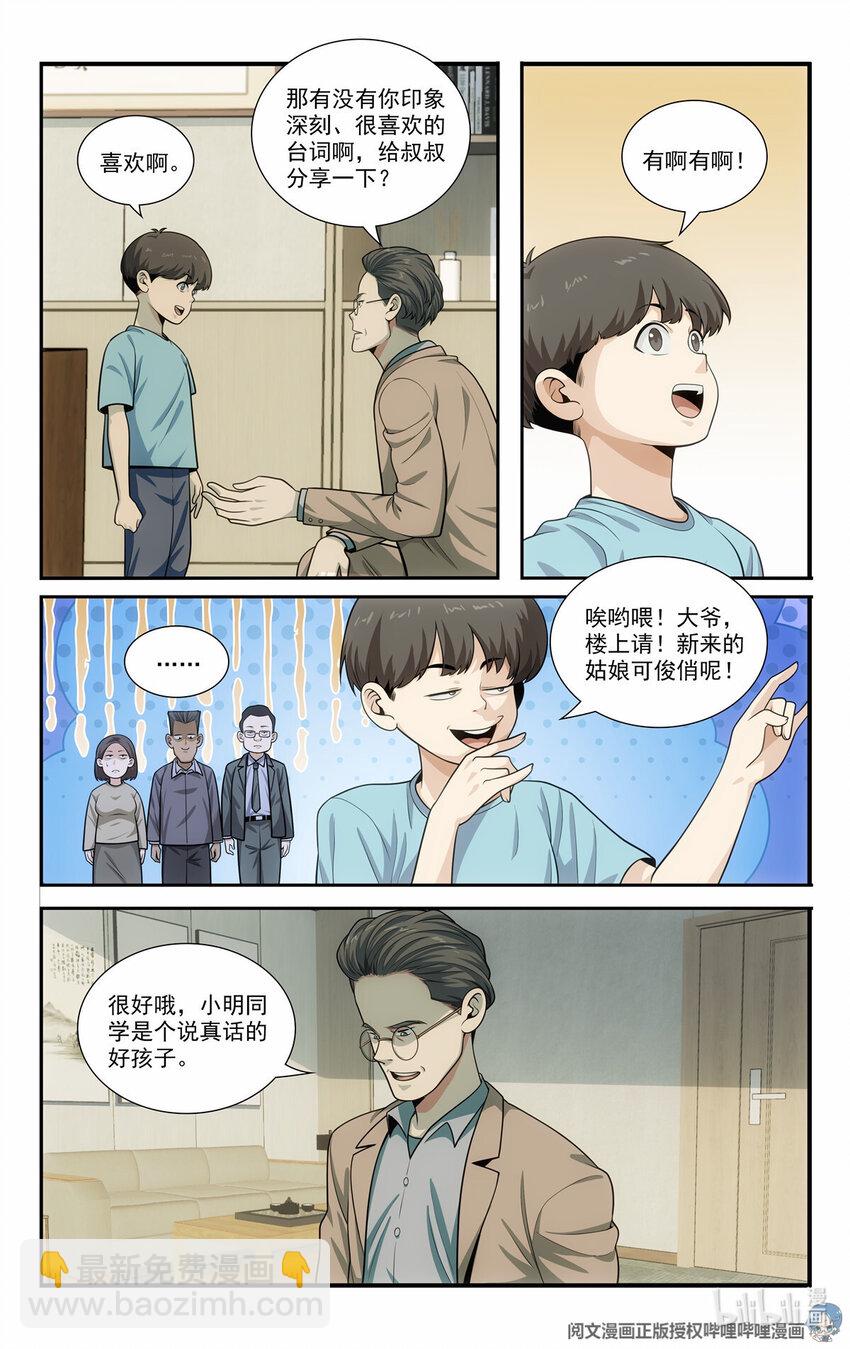 《我被系统托管了》68 入门情关 第11页