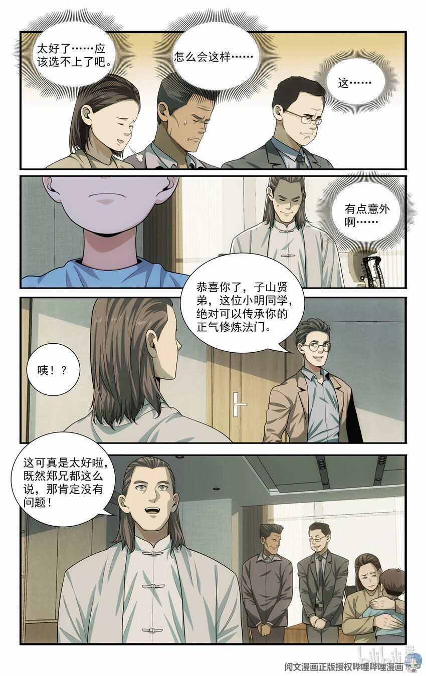 《我被系统托管了》68 入门情关 第12页