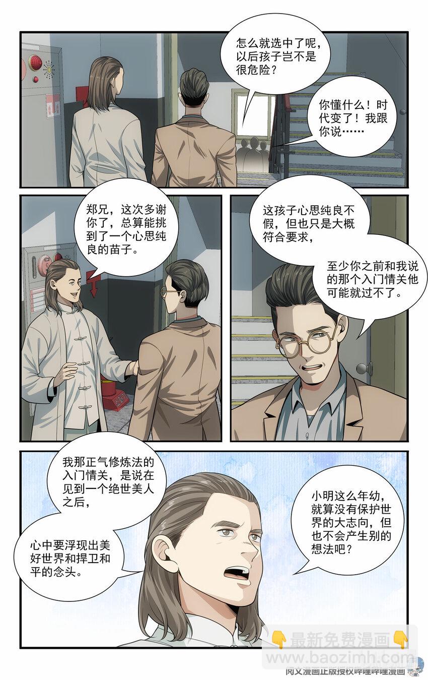 《我被系统托管了》68 入门情关 第13页