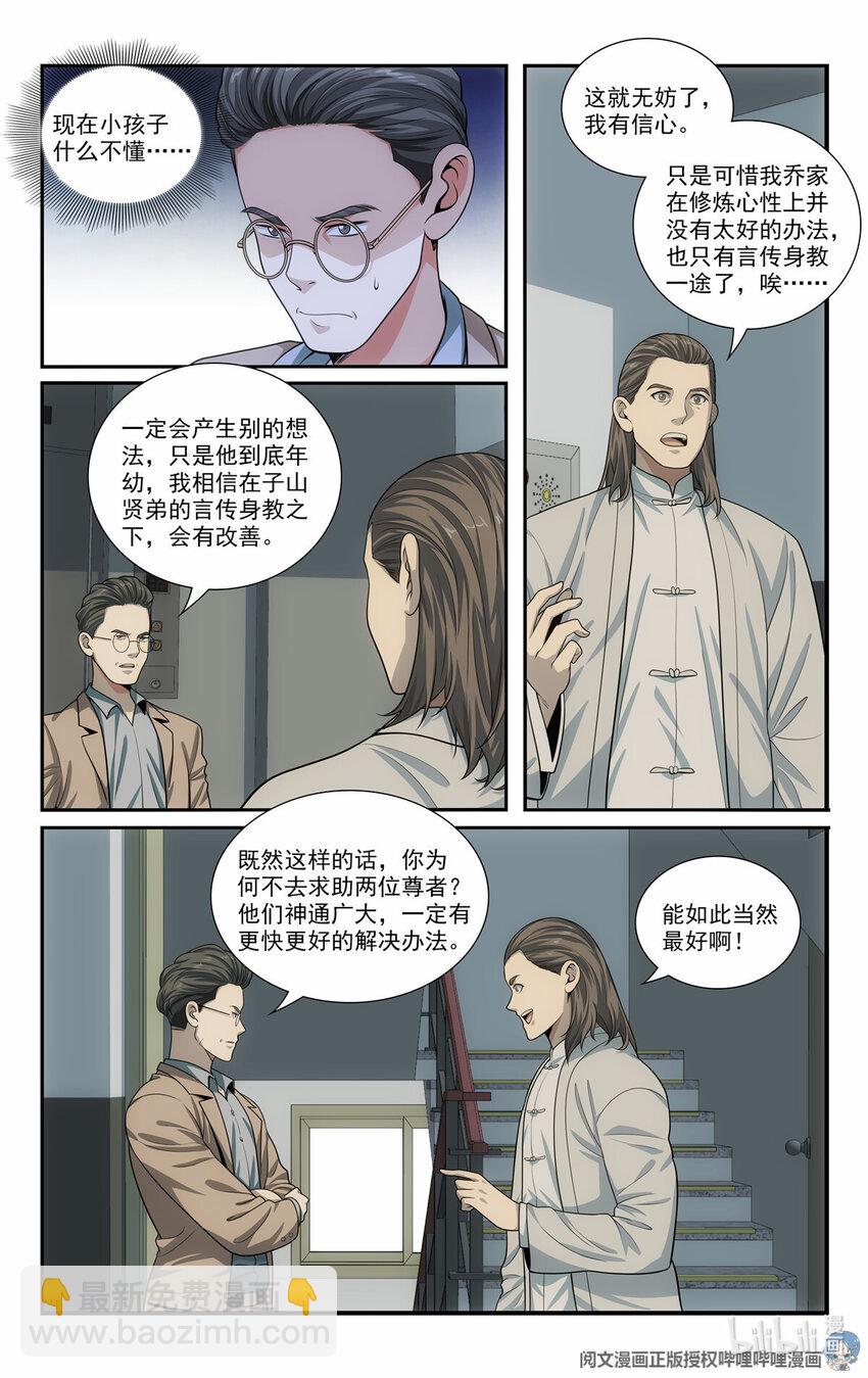 《我被系统托管了》68 入门情关 第14页