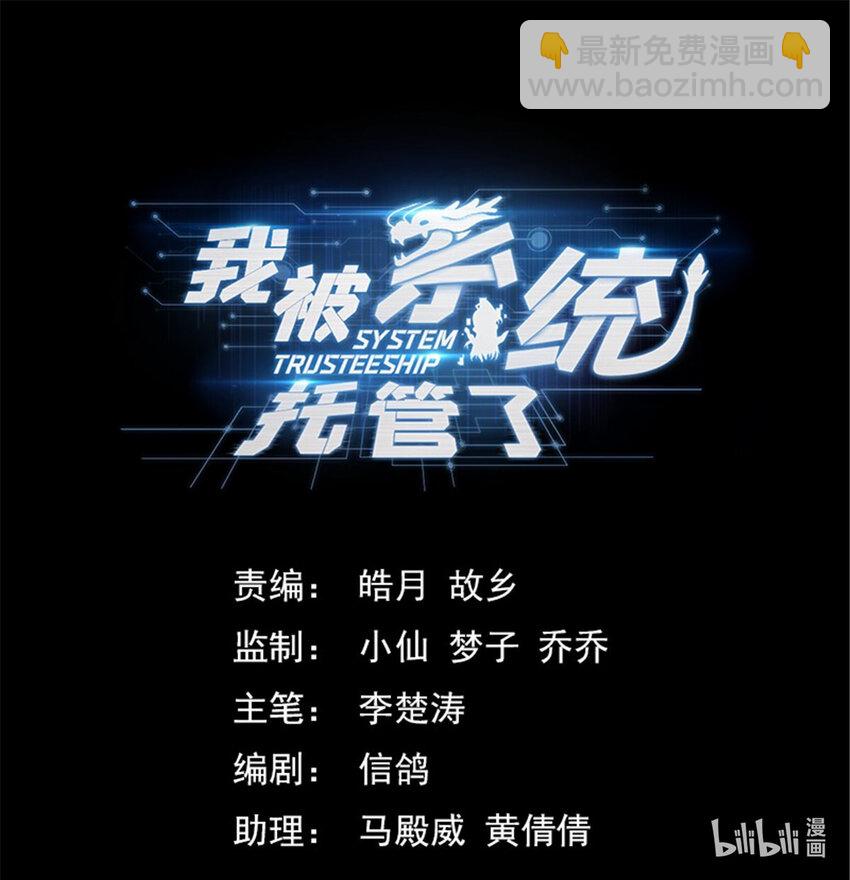 《我被系统托管了》68 入门情关 第15页