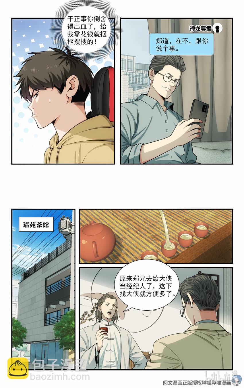 《我被系统托管了》68 入门情关 第2页