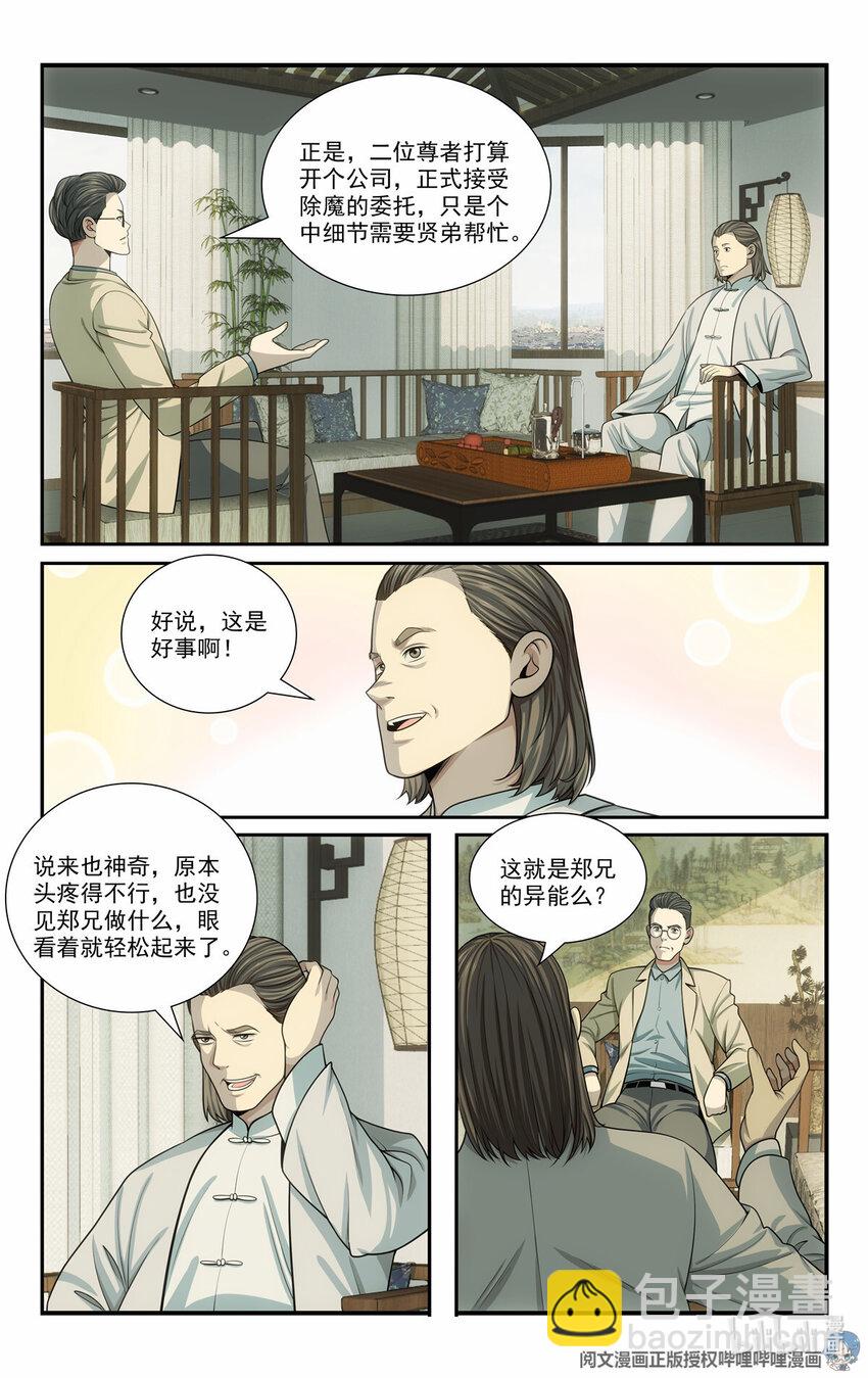 《我被系统托管了》68 入门情关 第3页
