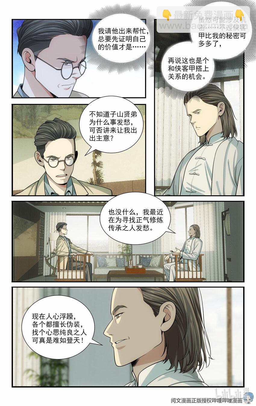 《我被系统托管了》68 入门情关 第4页