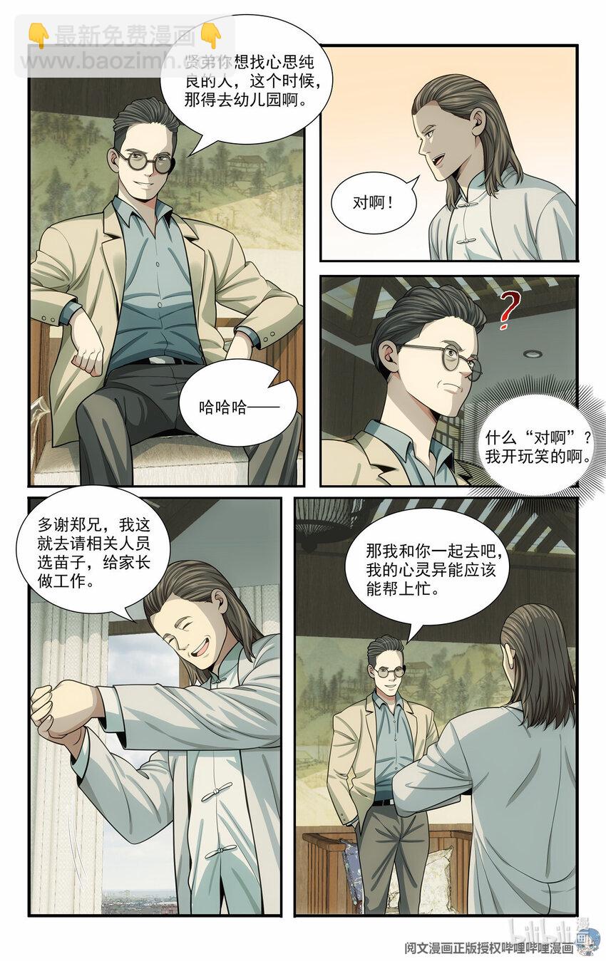 《我被系统托管了》68 入门情关 第5页