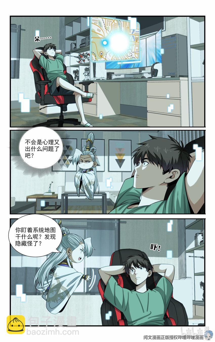 《我被系统托管了》68 入门情关 第6页